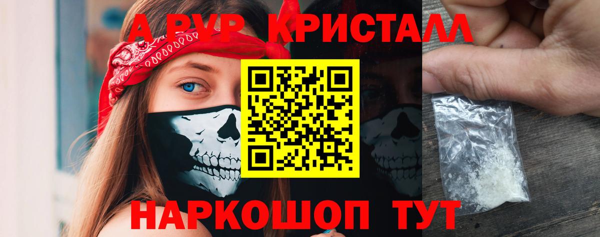 Якутск  Альфа ПВП Crystall  Вход с VPN  APVP  Alfa_PVP крисы CK 