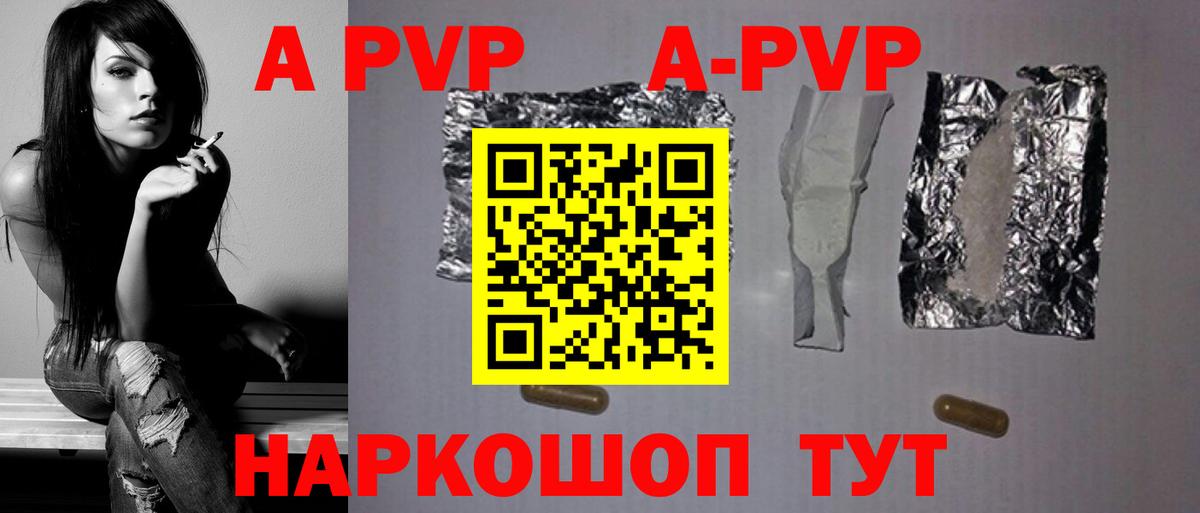 A-PVP VHQ Якутск