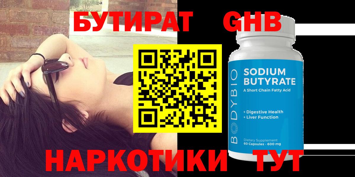 Якутск  БУТИРАТ 1.4BDO  Вход с VPN 