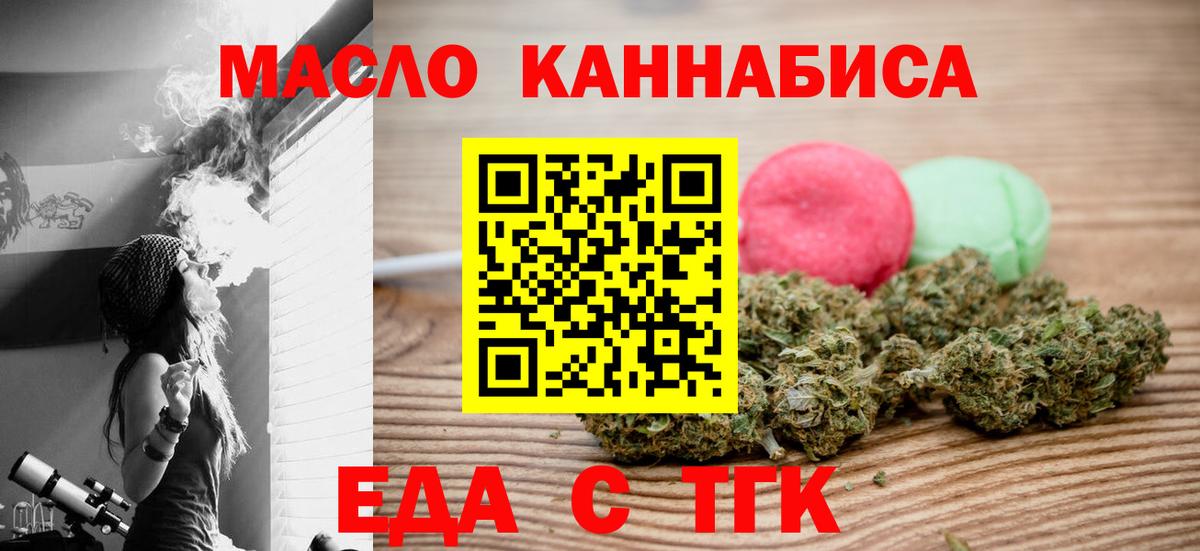 Еда ТГК марихуана Якутск