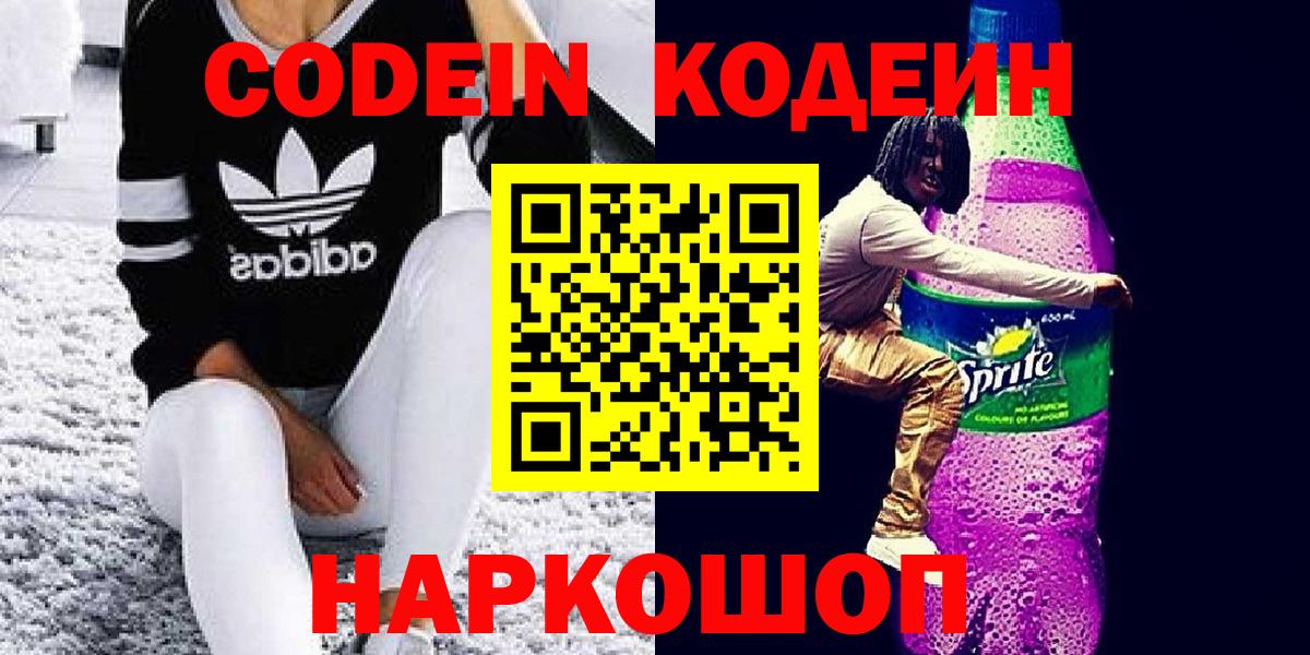 Кодеиновый сироп Lean Purple Drank Якутск