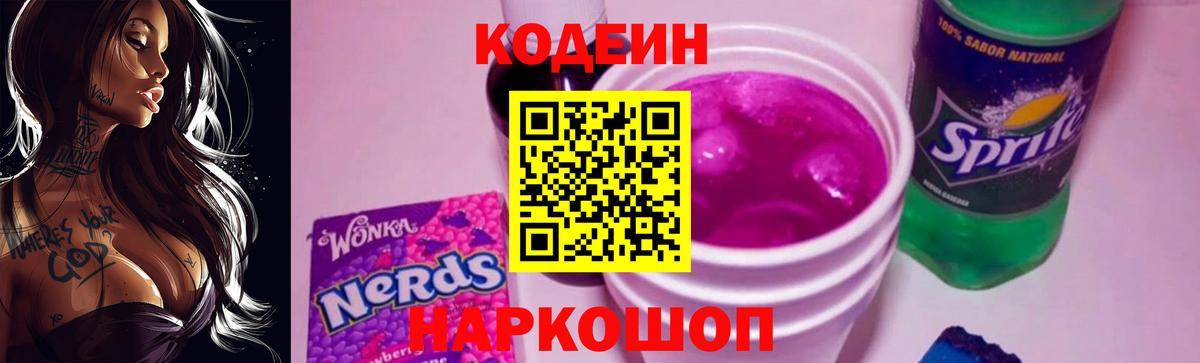 Якутск  Кодеин Purple Drank  Вход с VPN  Codein Purple Drank 