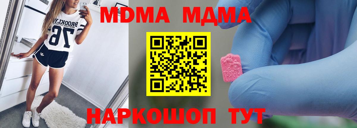 MDMA кристаллы  Вход с VPN  Якутск  MDMA Molly 