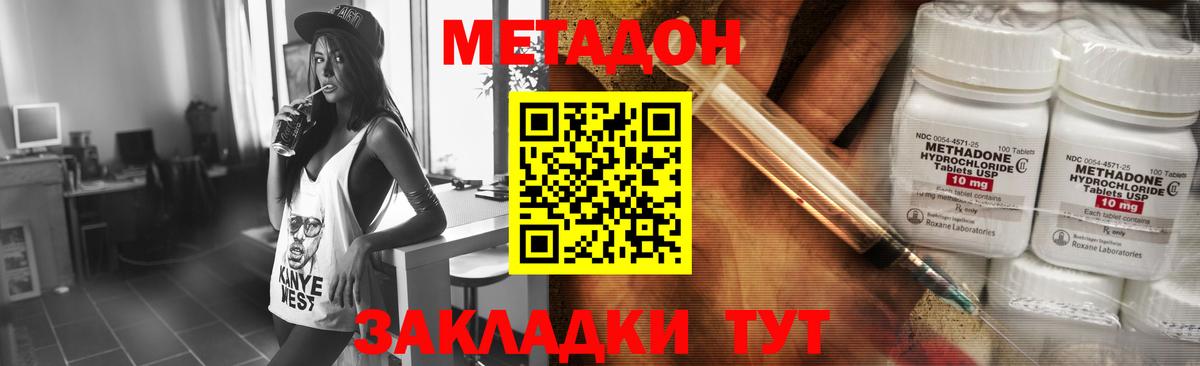 Метадон methadone  Метадон methadone  Якутск  Вход с VPN 