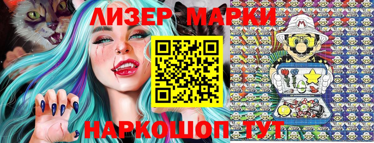 Наркотические марки 1,5мг Якутск